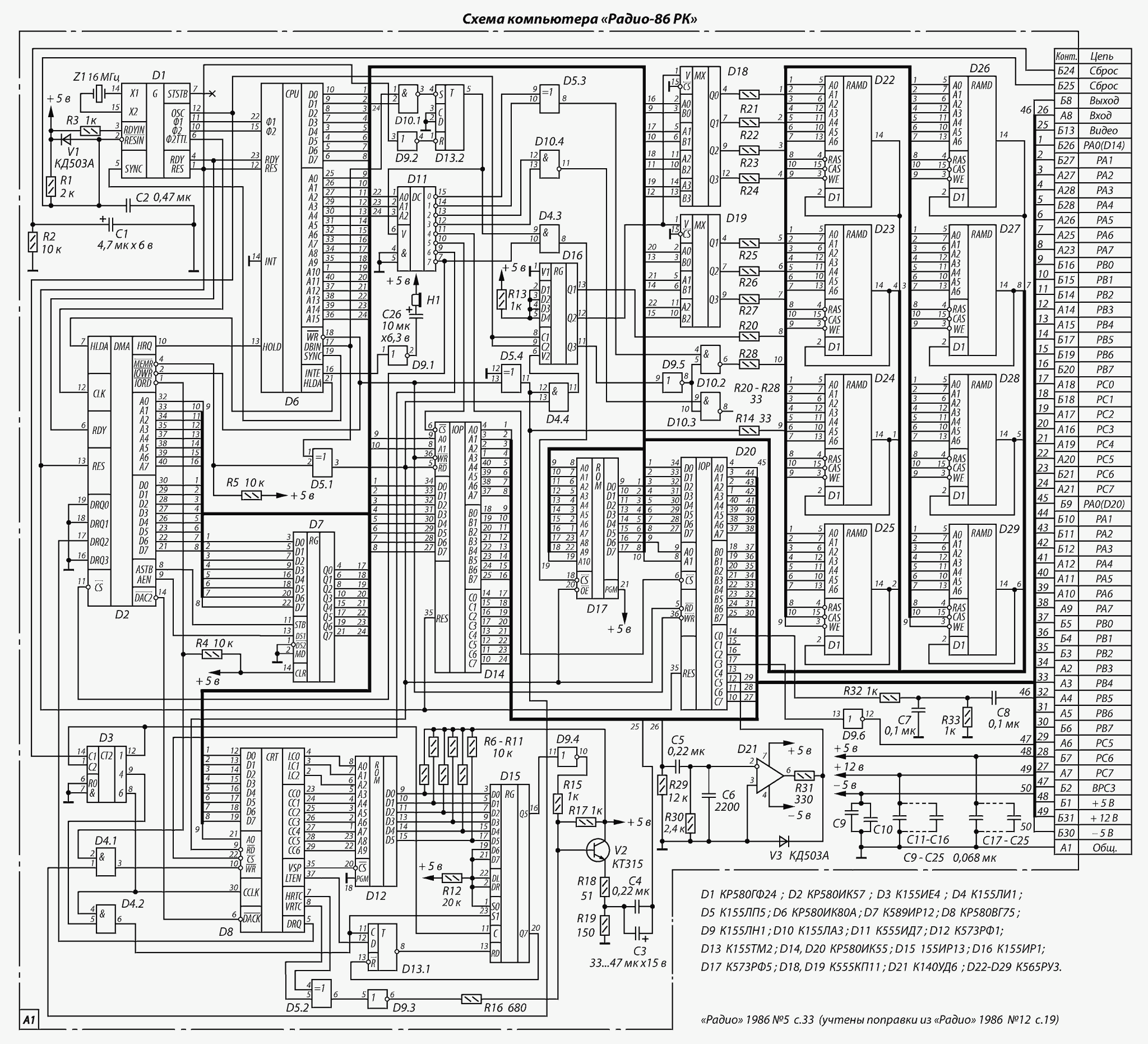 Радио рк86 схема